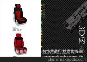 【三度空间高档坐垫】价格,厂家,图片,座垫,广州番禺泽凡汽车装饰用品厂(精品营销部)-